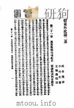 留东外史二集（ PDF版）