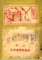 童子侦探队  上（ PDF版）
