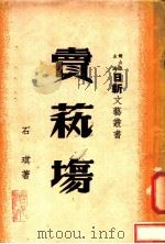 卖萟场（ PDF版）