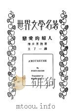 恋爱的妇人（ PDF版）