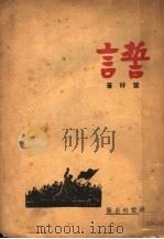 誓言（ PDF版）