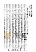 陆宣公全集 1936 PDF电子版封面 (唐)陆贽著