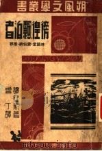 仿徨飘泊者（ PDF版）