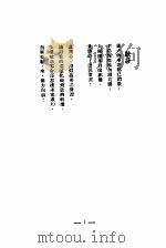我们的手 1936 PDF电子版封面 李鲁人著