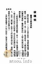 投稿术  全1册（1936 PDF版）