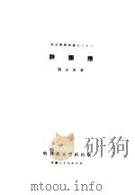 诗韵谱（1968 PDF版）