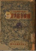模范小品文读本（1933 PDF版）