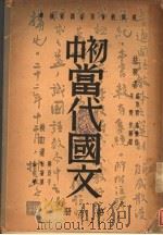 初中当代国文  第6册（ PDF版）