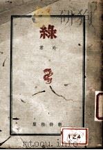 缘 1937 PDF电子版封面 玲君