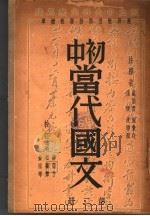 初中当代国文  第2册（ PDF版）