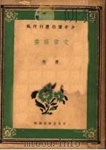 文章修养 1939 PDF电子版封面 唐?著