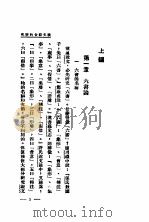 说文综合的研究 全1册 1931 PDF电子版封面 顾荩丞编著