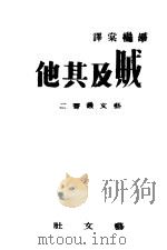 贼及其他（1944 PDF版）