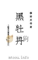 黑牡丹（ PDF版）