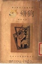 一切的峰顶 1936 PDF电子版封面 梁宗岱译