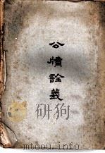 公牍诠义（1934 PDF版）