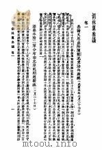 胡林翼全集  上（1936 PDF版）