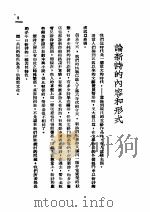 诗的艺术 1943 PDF电子版封面 李广田著