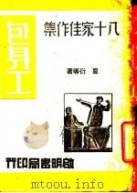 卢隐佳作选（ PDF版）