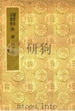 徐孝穆集 1939 PDF电子版封面 陈徐陵