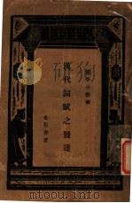 汉代词赋之发达（1934 PDF版）