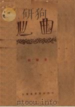 心曲 1929 PDF电子版封面 杨骚著