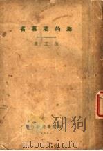 海的渴慕者 1924 PDF电子版封面 俍工著