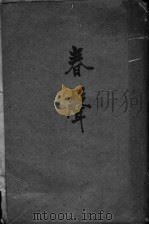 春声  第2集（1916 PDF版）