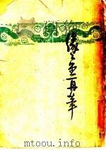 缘缘堂再笔 1937 PDF电子版封面 ?子恺著