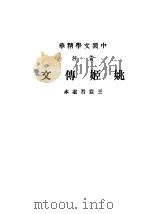 姚姬传文（1936 PDF版）