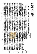 小五义 上 第2版 1936 PDF电子版封面 胡协寅著