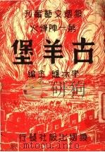 古羊堡（ PDF版）