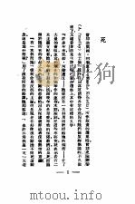 鲁迅最后遗著（1936 PDF版）