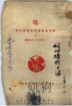 坟  第1册（ PDF版）