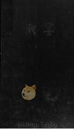 夜宴 1934 PDF电子版封面 李长之著