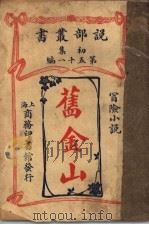 旧金山 1913 PDF电子版封面 诺阿布罗克士