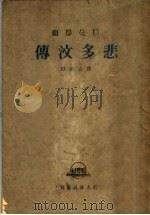 悲多汶传（1944 PDF版）