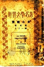 卖糖小女（1934 PDF版）