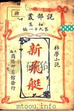新飞艇（1913 PDF版）