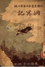 洞冥记（ PDF版）