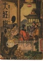 大红袍（ PDF版）