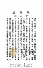 嘤声（1929 PDF版）