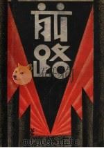 前路 1932 PDF电子版封面 冰莹著