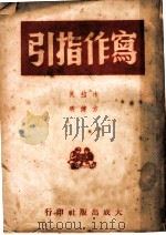 写作指引（1949 PDF版）