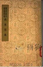 戴东原集（ PDF版）