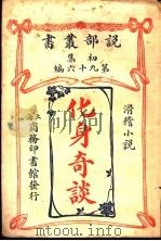 化身奇谈（1913 PDF版）