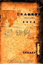 文法解剖ABC（1932 PDF版）