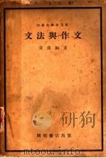 方法与作文（1937 PDF版）