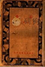 春暮 1937 PDF电子版封面 许杰著
