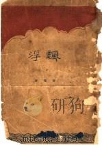 漂浮（ PDF版）
